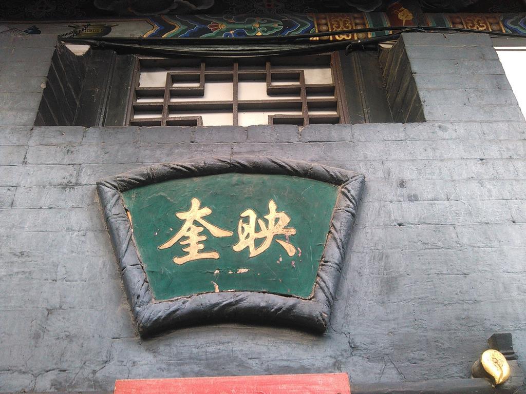 Pingyao Yucheng Yuan Inn Zewnętrze zdjęcie
